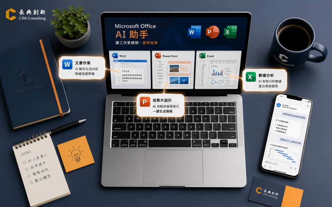 【老闆必讀】從「會用ChatGPT」到「AI真正幫您省時間」，中間這一步很多人卡了半年